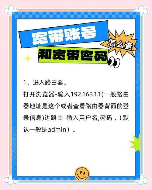 2025年最新版 电信宽带账号密码查询全攻略