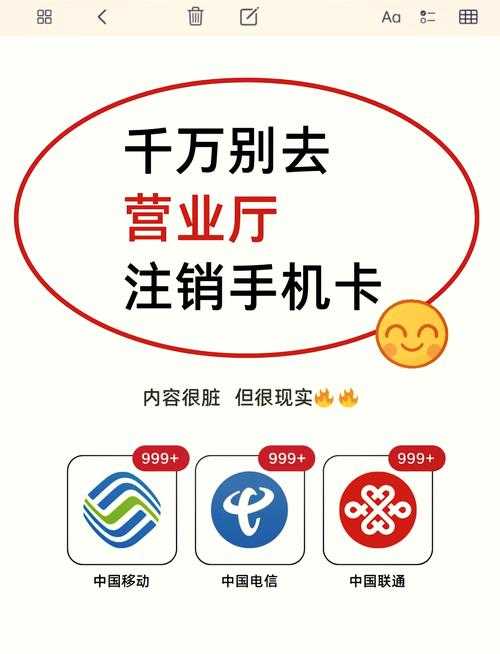 2025年最新版 移动手机卡注销全攻略