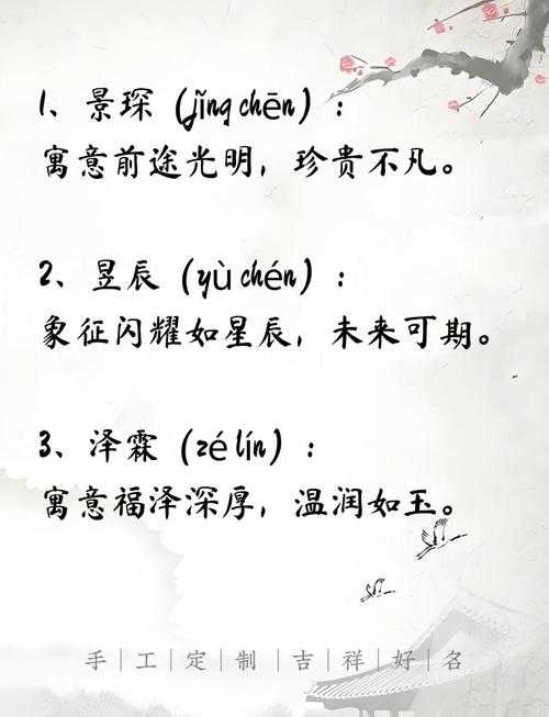 2025年最新版 羡 字起名指南 科学搭配与诗意美学的完美融