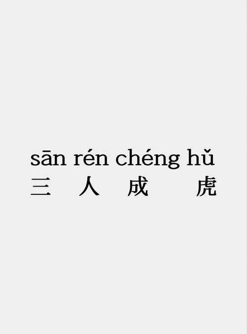 2025年最新版 虎 字成语全解析 从书房旧物看现代语言演变