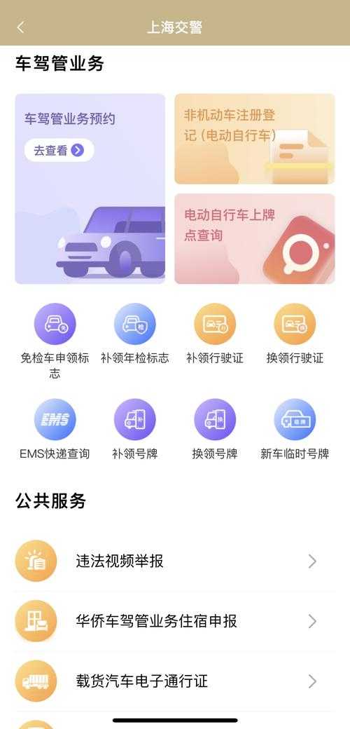 2025年最新版12123服务指南 手把手教你高效使用全国交