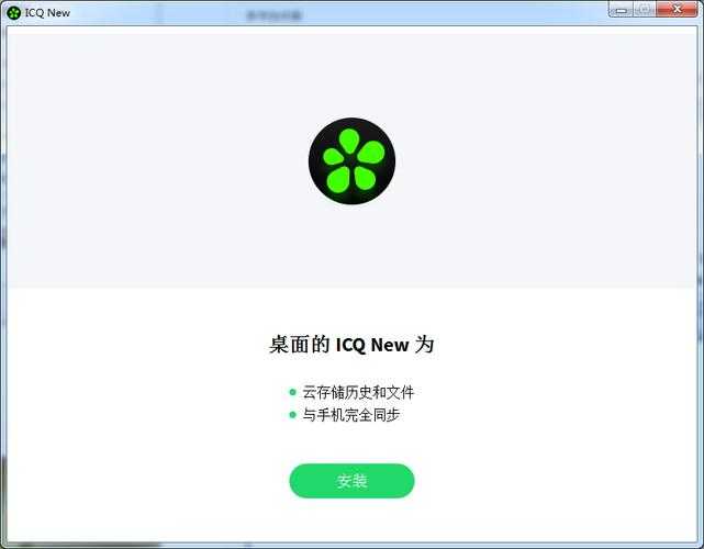 2025年最新版ICQ下载全攻略