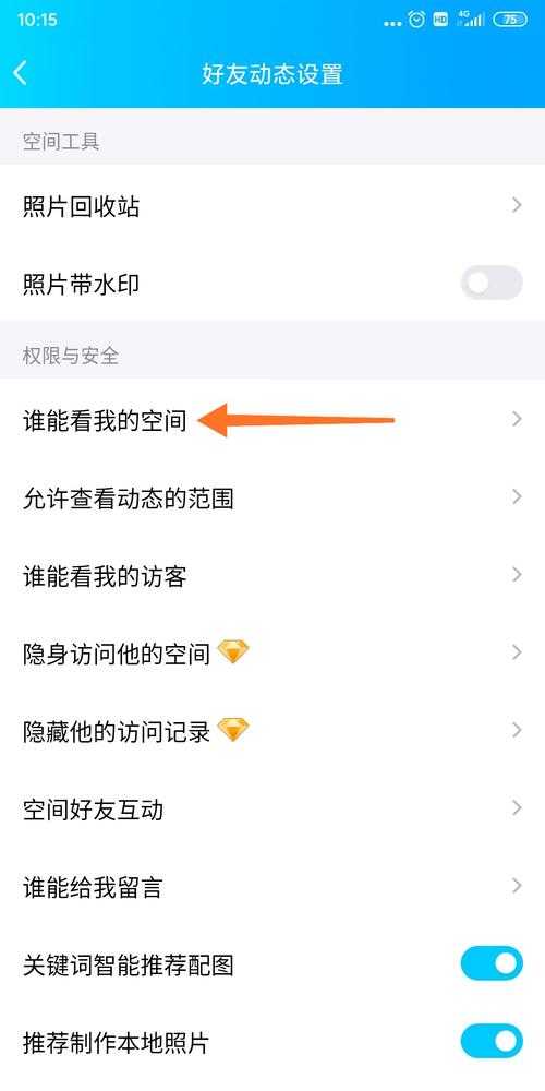 2025年最新版QQ空间照片隐私设置全攻略
