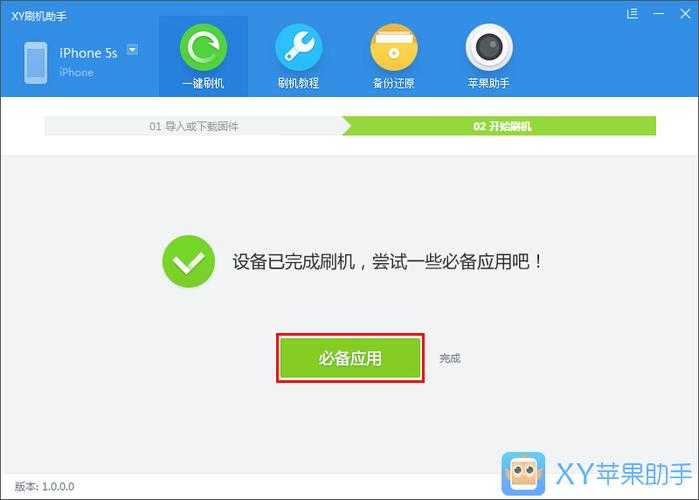 2025年最新版XY刷机助手官方使用全攻略