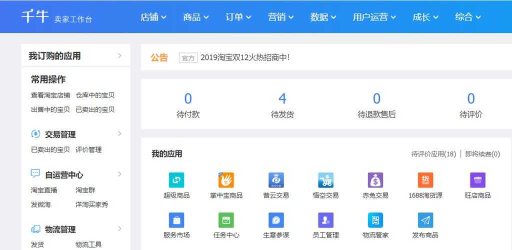 2025年最新版千牛工作台版本查询与更新全攻略