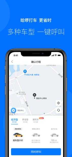 2025年最新版哈啰出行苹果App下载指南