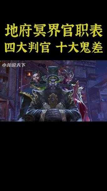2025年最新版地府四大判官全解析 含权威对比数据