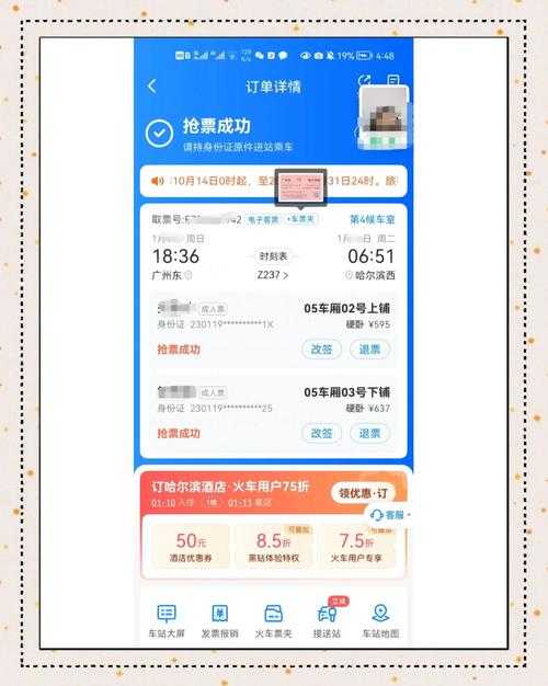 2025年最新版携程抢票攻略 手把手教你避开99 用户的坑