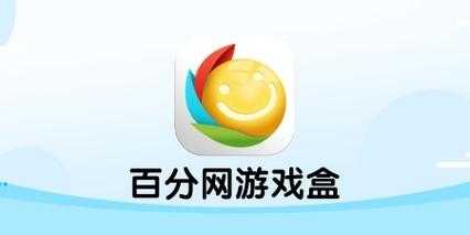 2025年最新版百分网游戏盒内存占用深度实测