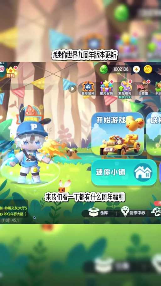 2025年最新版迷你世界 星球版本 下载全攻略