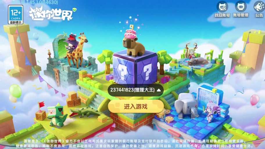 2025年最新版迷你世界电脑版保姆级更新指南