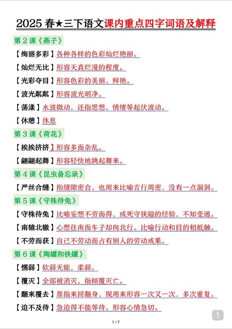 2025年最新盘点 含 天 手 二字的四字成语全解析
