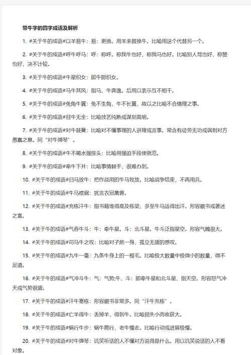 2025年最新盘点 含 牛 和 绳 字的成语全解析
