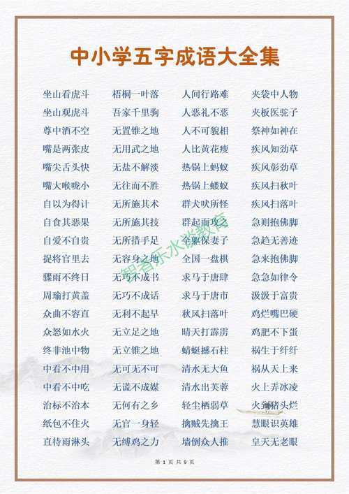 2025年最新盘点 含 身 和 五 的成语全解析