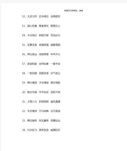 2025年最新盘点 含有 如意 的四字成语全解析