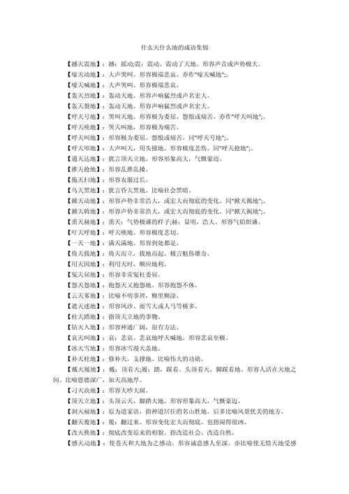 2025年最新盘点 带 手 和 天 的成语全解析