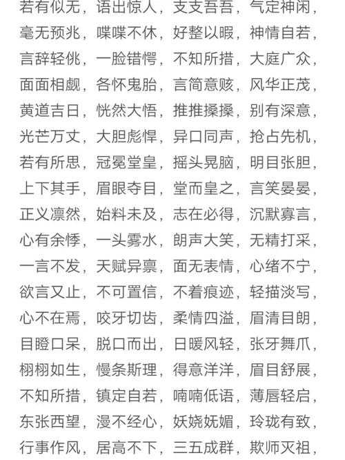 2025年最新盘点 那些 什么身什么胆 结构的成语