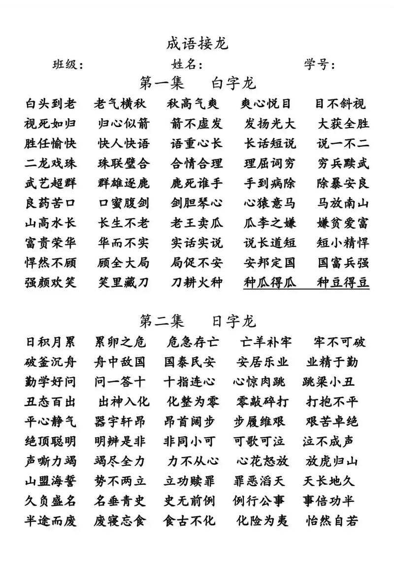2025年最新盘点 那些 患 字打尾的成语
