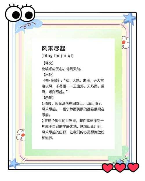 2025年最新盘点 那些带 风 的成语