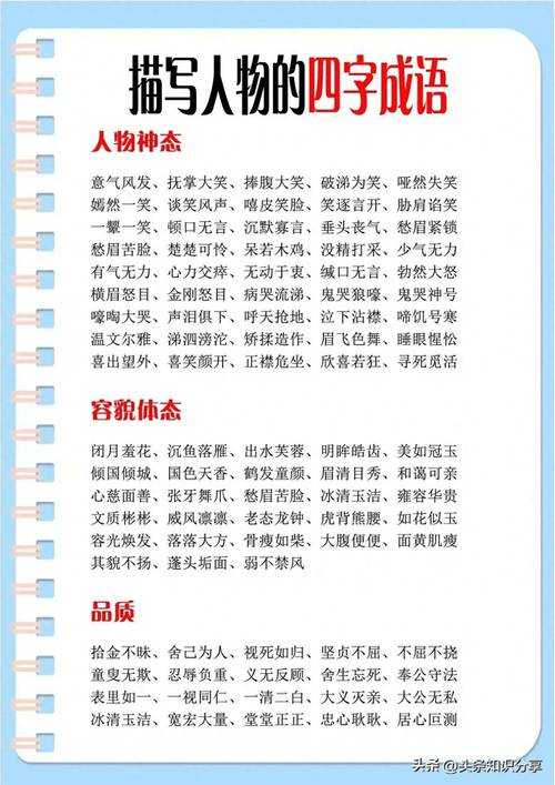 2025年最新盘点 那些符合 万千结构 的四字成语