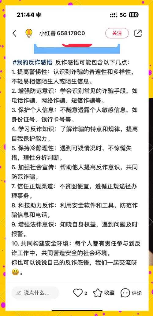 2025年最新网络诈骗防骗指南 亲测有效的追损技巧
