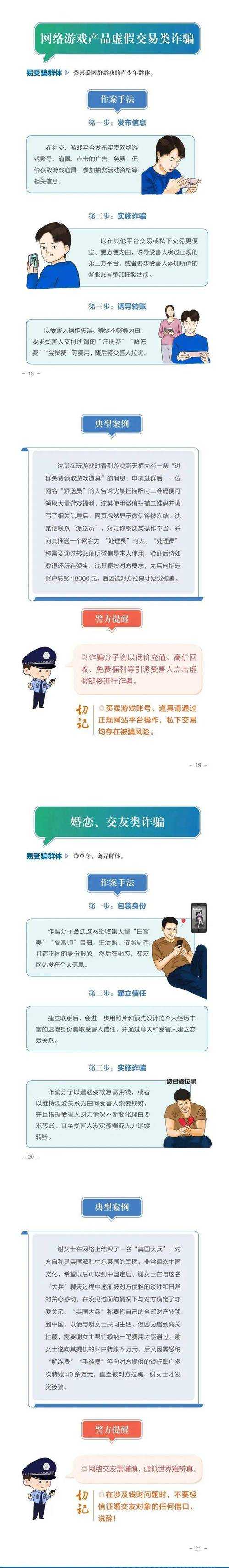 2025年最新网络防骗指南 从游戏充值到账户安全