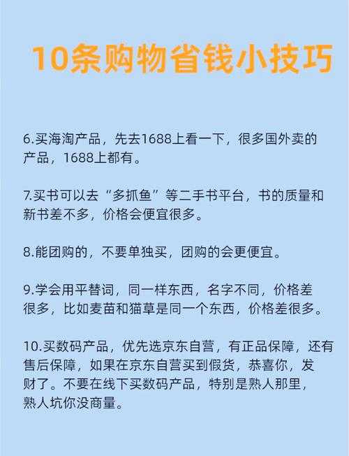 2025年最新购物攻略 四招教你花更少钱买更多好物