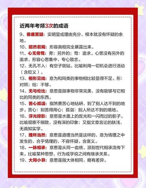 2025年最新闪电类成语使用指南