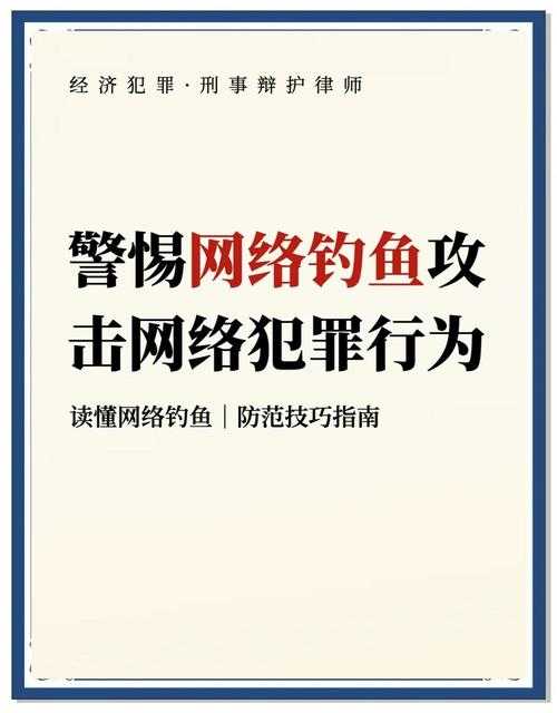2025年最新防钓鱼指南 手把手教你识破网络骗局