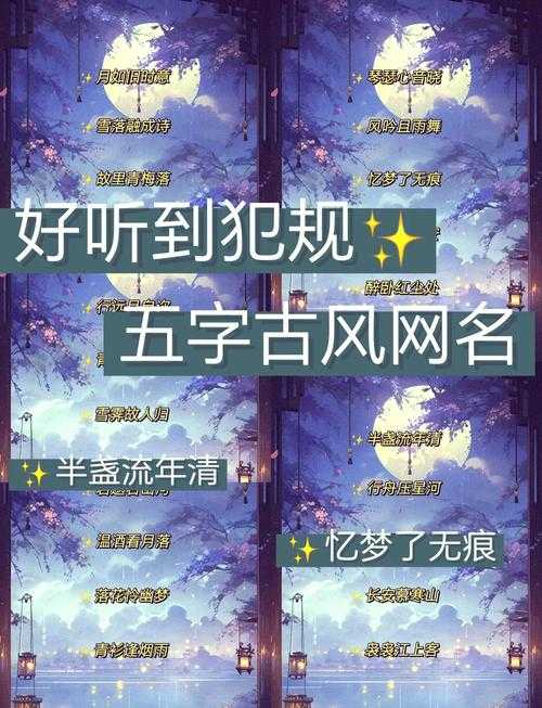 2025年最热门古风网游双字名深度解析