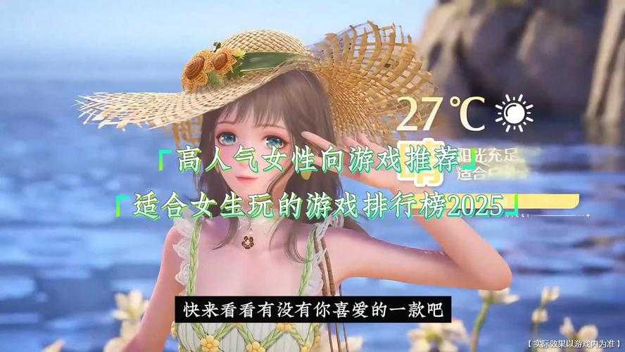 2025年最热门女性向网游全景指南