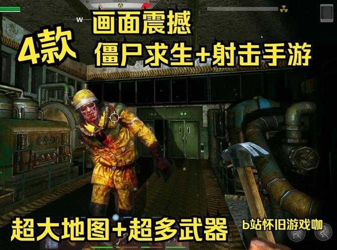 2025年最爽的5款打僵尸射击手游推荐