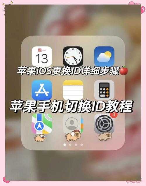 2025年最省心的Apple ID更换全攻略