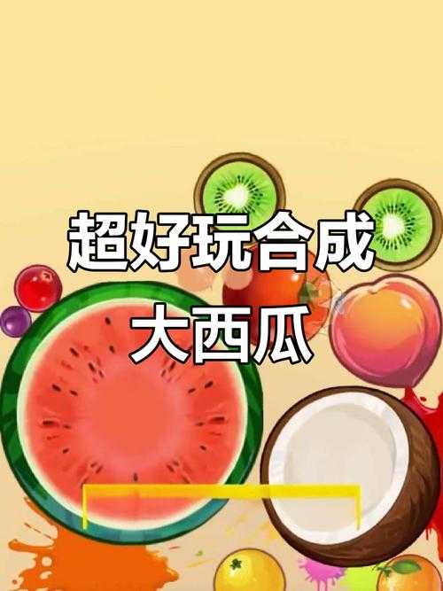 2025年最解压的西瓜切割游戏全测评