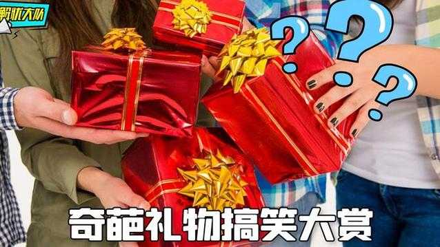 2025年最让人意想不到的游戏奇葩礼物大赏