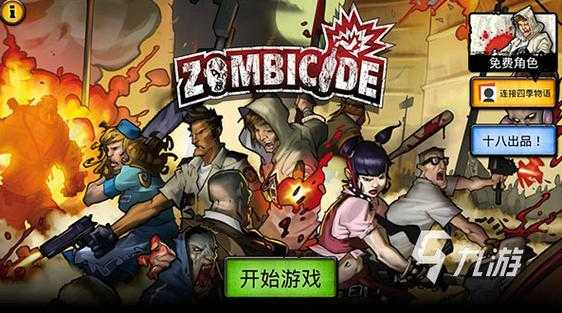 2025年最让人脊背发凉的僵尸题材游戏盘点