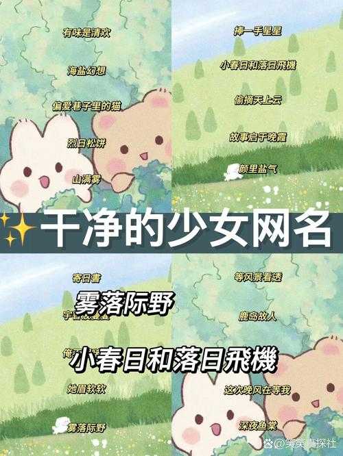 2025年最让女孩们心动的游戏昵称清单