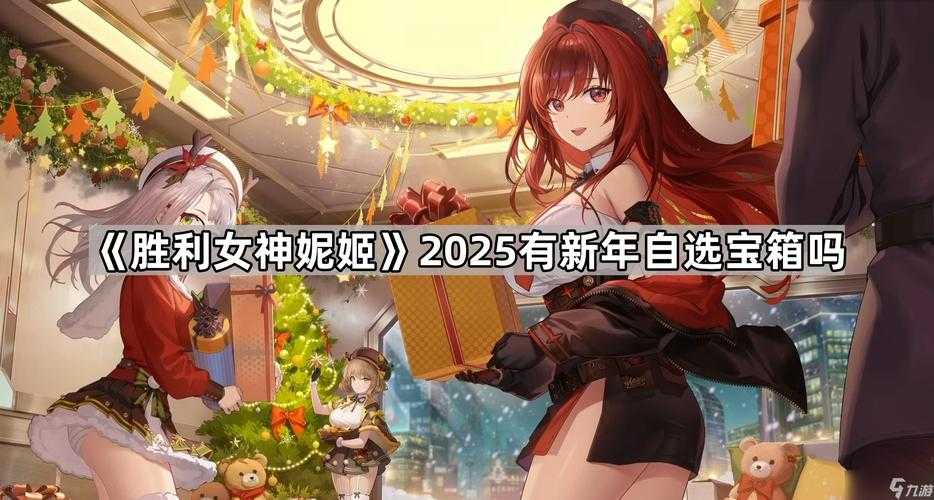 2025年最让玩家心动的经典游戏女神TOP10