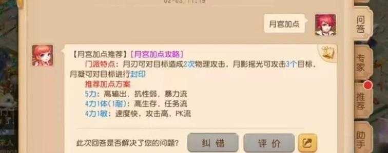 2025年月宫加点全攻略 从日常到巅峰战的实战选择
