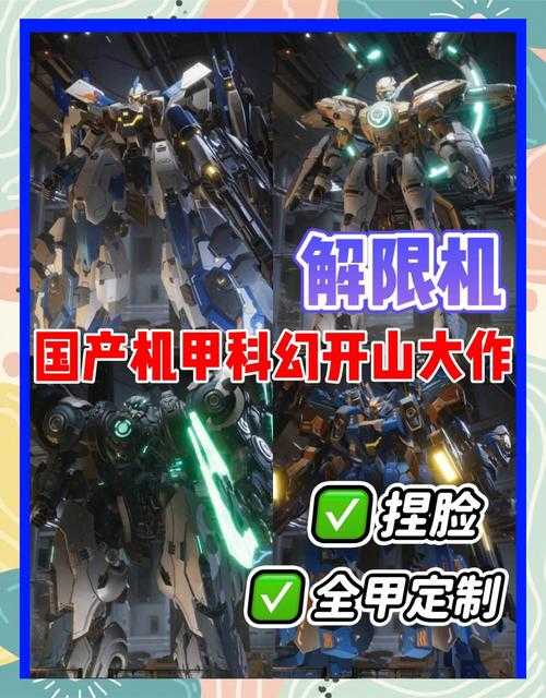 2025年机甲PVP游戏进阶指南 从萌新到战神的必看法则