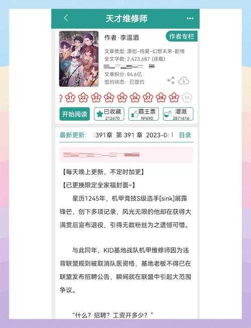 2025年机甲小说读者调研报告 十大必读作品深度解析
