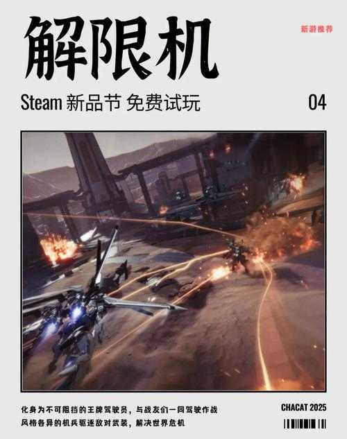2025年机甲游戏跨平台联机体验深度测评