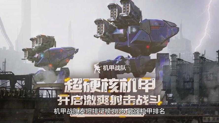 2025年机甲网游战斗音乐深度解析 这些旋律为何能点燃你的热