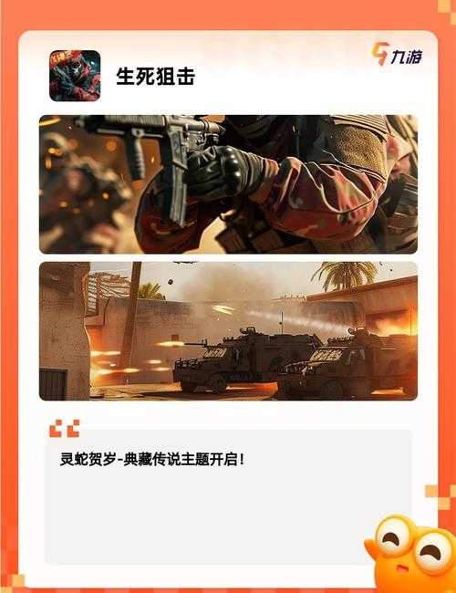 2025年枪战射击网游社交功能深度解析