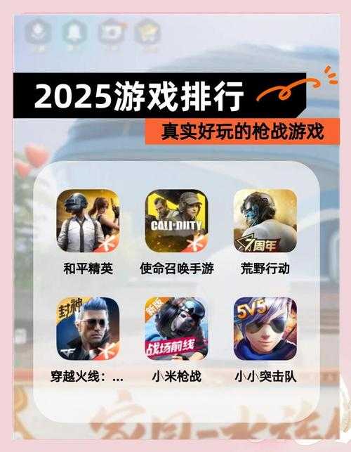 2025年枪战手游生存指南 15款硬核大作对比测评
