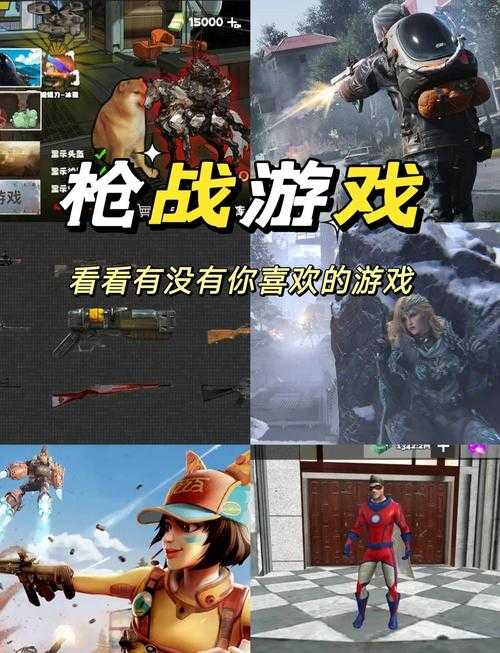 2025年枪战手游生存指南 这6款让老铁们直呼上头