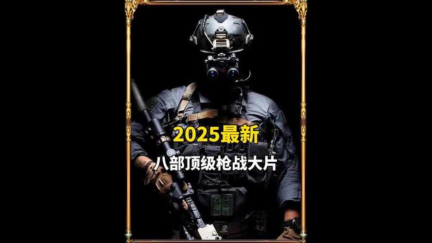 2025年枪战模拟实战全解析 从操作技巧到战场生态