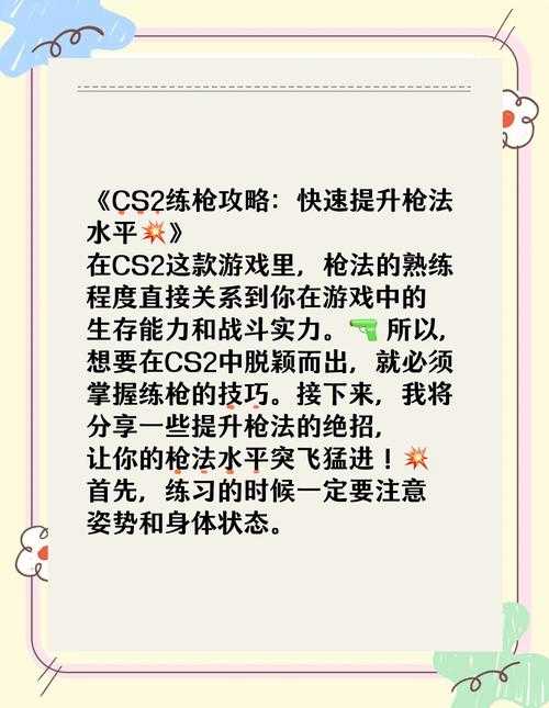 2025年枪战网游精准射击全攻略 从新手到高手的进阶之路