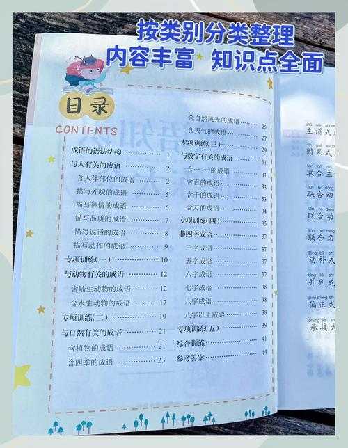 2025年校园成语图鉴 那些被孩子们争相传抄的少年英雄密码