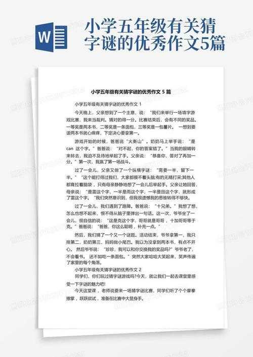 2025年校园猜字谜日记 一场脑力与笑声的碰撞